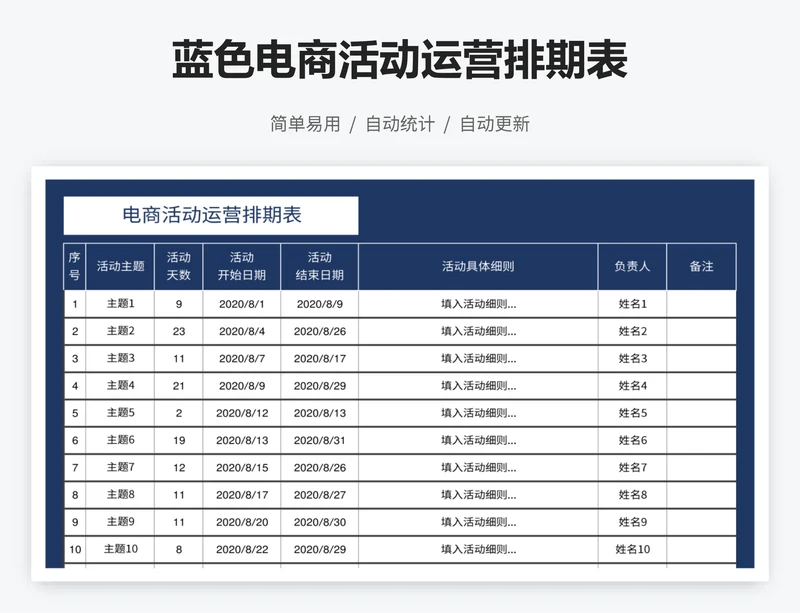 蓝色电商活动运营排期表