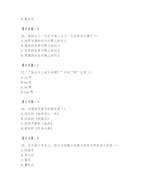 2024年国家电网招聘之文学哲学类题库及参考答案【最新】.docx