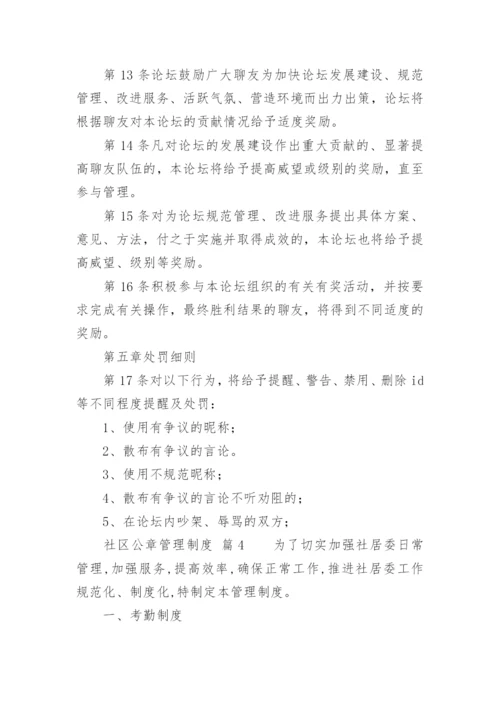 社区公章管理制度.docx