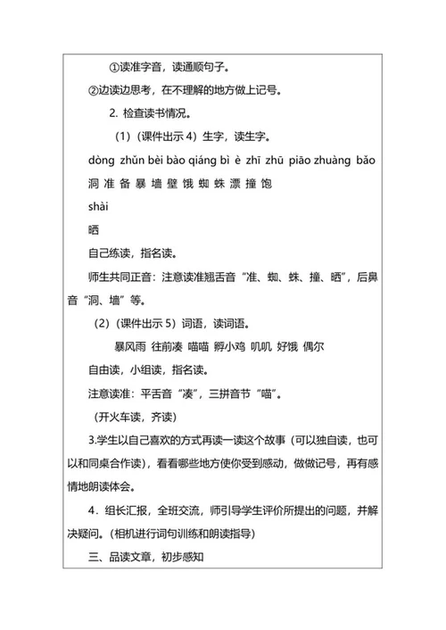 三年级课文《总也倒不了的老屋》教案word模板