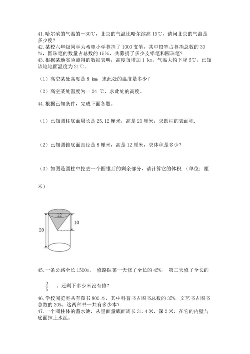 六年级小升初数学解决问题50道精品带答案.docx