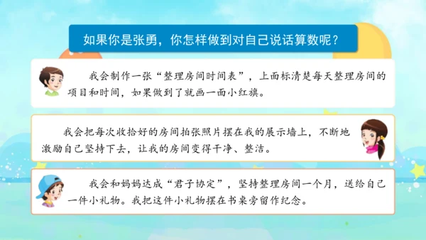 四下2  说话要算数课件（50张PPT)（全一课）