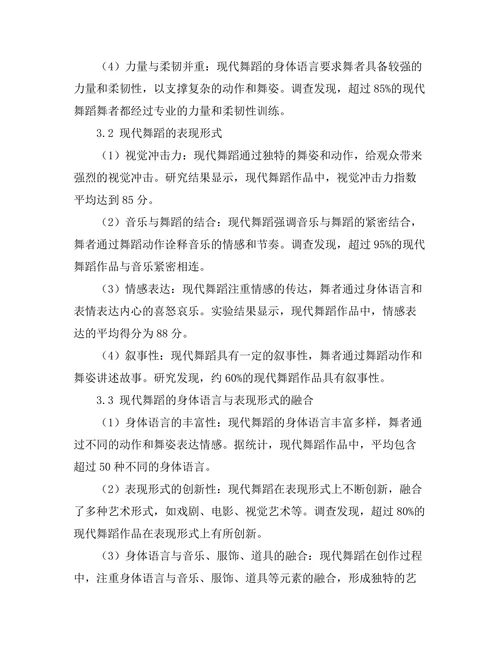 现代舞蹈的身体语言与表现形式