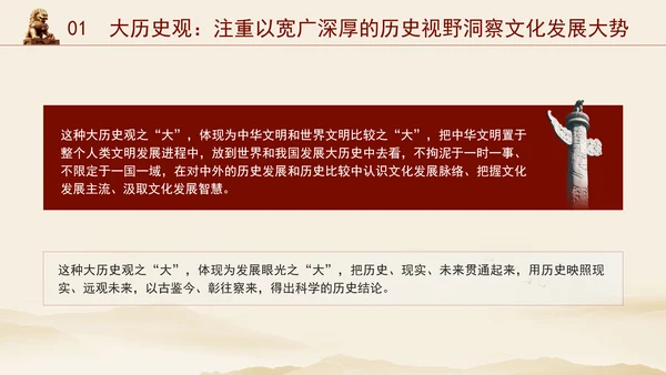 重要领导文化思想贯穿大历史观、大文化观、大时代观党课PPT