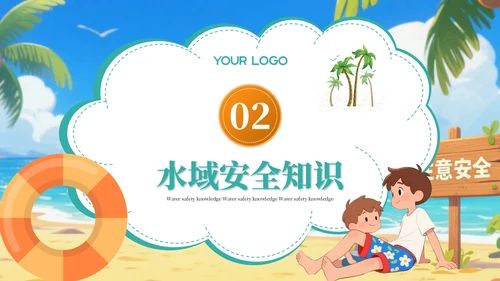 绿色卡通插画风暑假安全教育宣传主题班会PPT模板