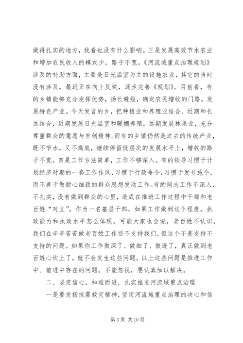 区长在河流治理现场会讲话.docx