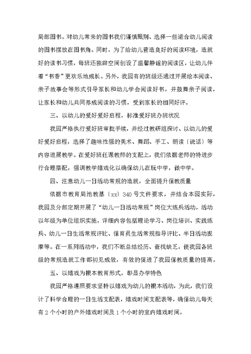 幼儿园自纠自查报告范文