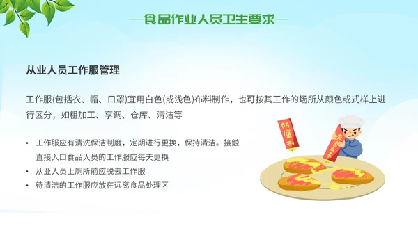 绿色大气插画食品安全两个责任主题PPT模板