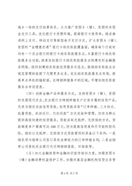 金融与烤烟产业结合助力扶贫开发实施方案.docx