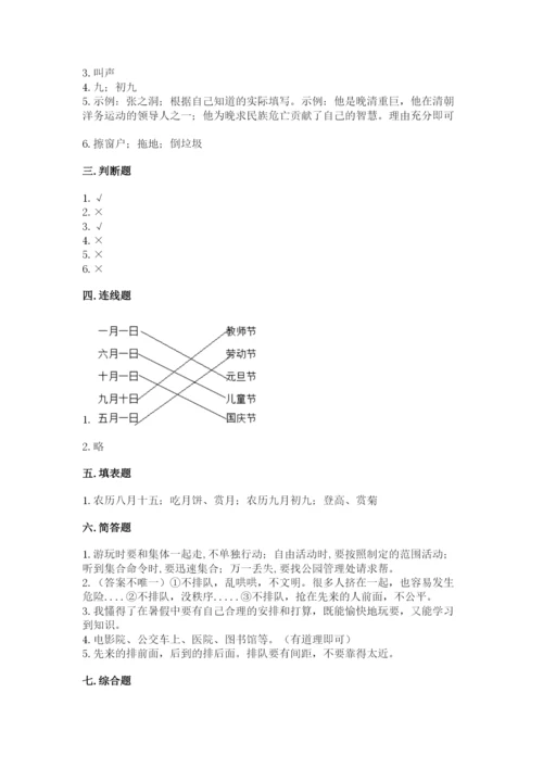 部编版二年级上册道德与法治 期末测试卷精品（名校卷）.docx