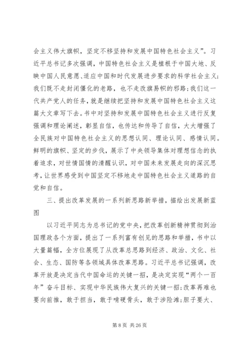 学习《治国理政》心得.docx