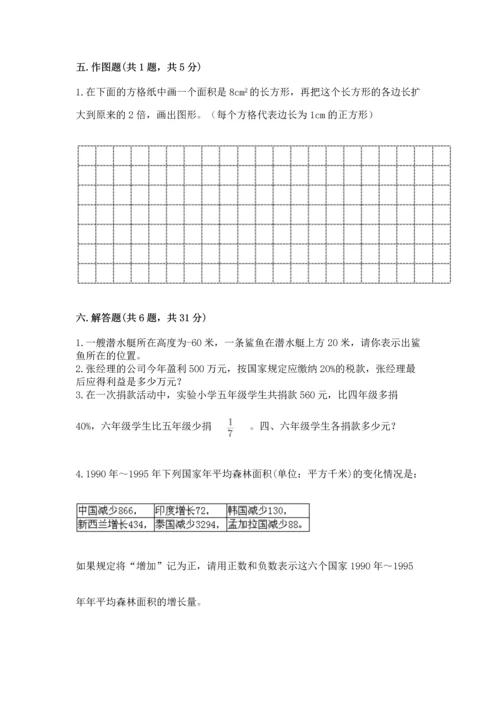 小学数学试卷六年级下册期末测试卷精品【全国通用】.docx