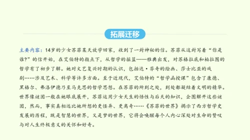 第三单元名著导读《经典常谈》选择性阅读 统编版语文八年级下册 同步精品课件