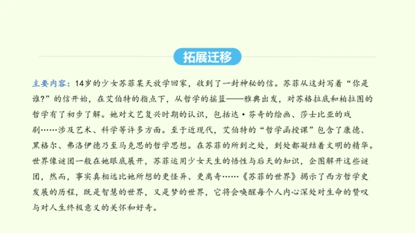 第三单元名著导读《经典常谈》选择性阅读 统编版语文八年级下册 同步精品课件