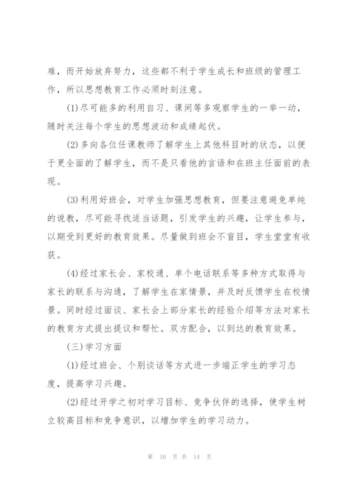 新学期班主任的工作计划2022.docx