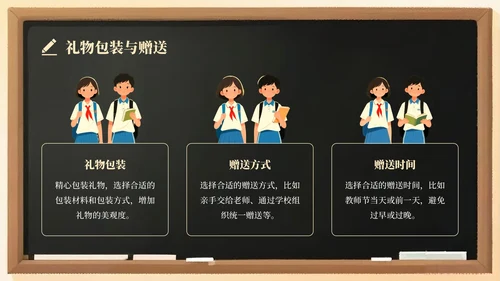 淡黄色插画风教师节主题班会活动开展PPT模板