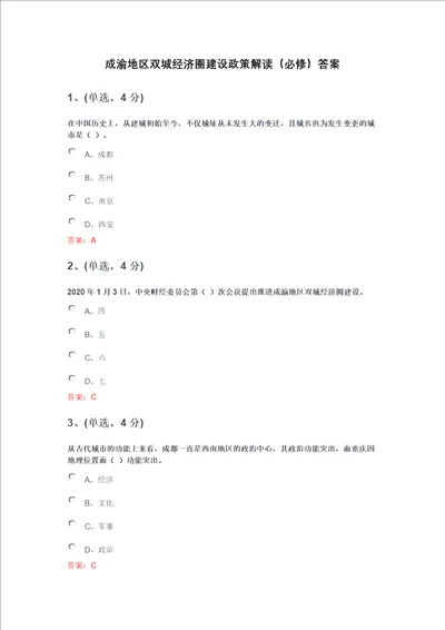 2021公需科目成电求实成渝地区双城经济圈答案