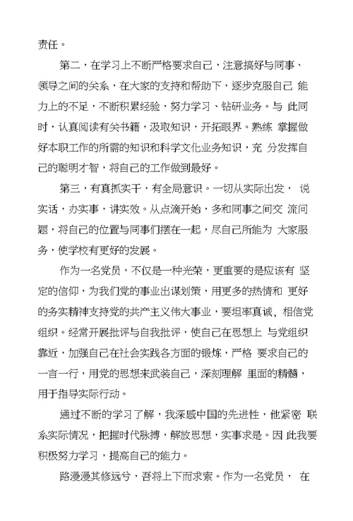 学校党员思想汇报范文