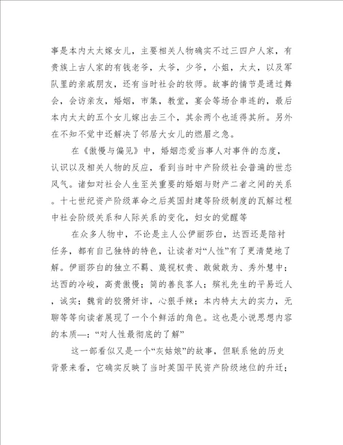 傲慢与偏见的满分读书心得