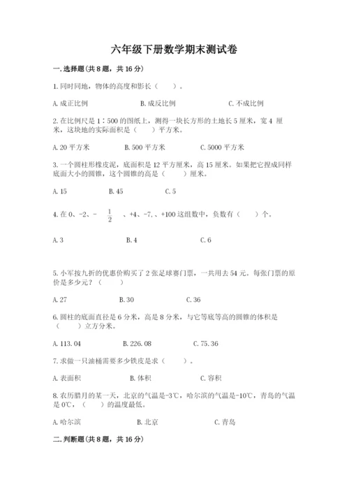 六年级下册数学期末测试卷及参考答案（完整版）.docx