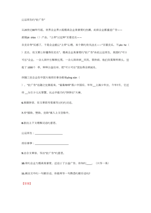 2023年小学语文四川小升初模拟实战试卷含答案考点及解析.docx