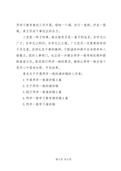 关于开展两学一做的演讲稿.docx