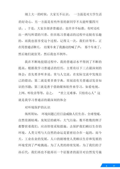 关于普通话的资料.docx
