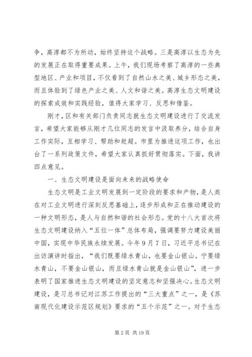 在全市生态文明建设动员大会上的讲话.docx