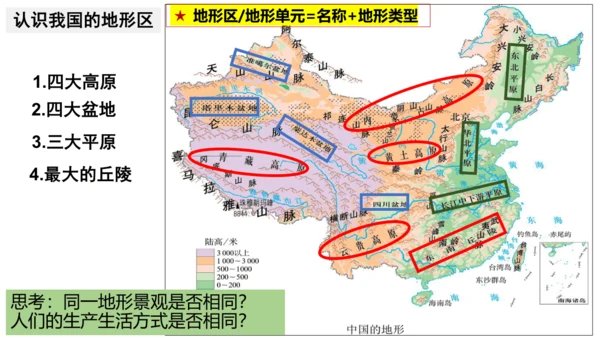 4.2.1复杂多样的地形 课件