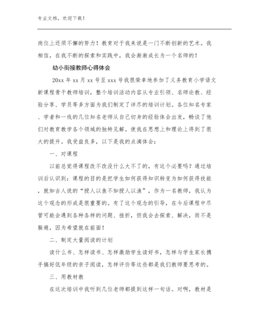 2023幼小衔接教师心得体会优选范文18篇合辑.docx