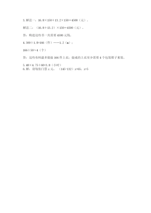 小学五年级上册数学期末考试试卷附答案（轻巧夺冠）.docx