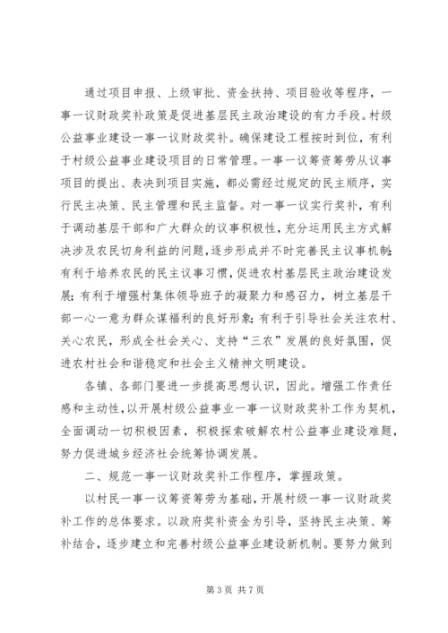 副县长在财政奖补工作会讲话.docx