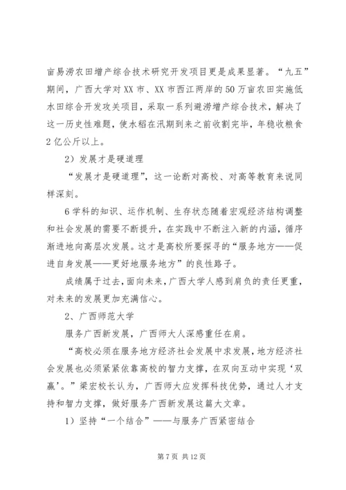 地方经济现状调研报告 (3).docx