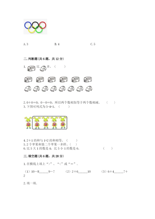 北师大版一年级上册数学期中测试卷附完整答案【精选题】.docx
