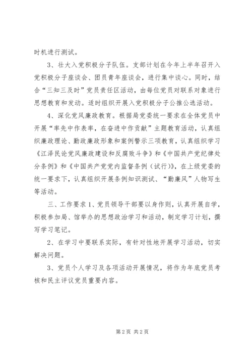 市文化馆党员教育工作计划 (5).docx