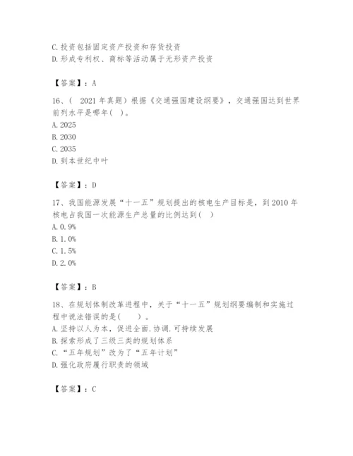 2024年咨询工程师之宏观经济政策与发展规划题库精品（实用）.docx
