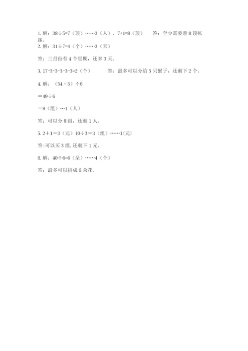 苏教版二年级下册数学第一单元 有余数的除法 测试卷及完整答案一套.docx