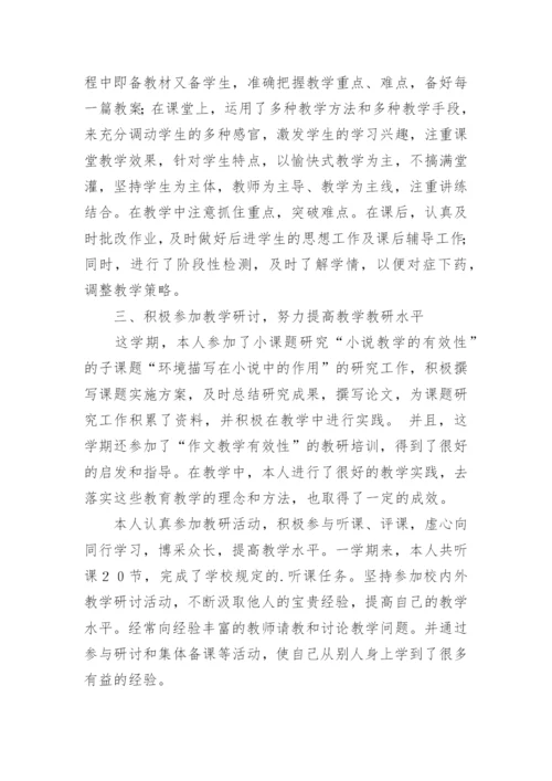 八年级下学期语文教学工作总结_6.docx