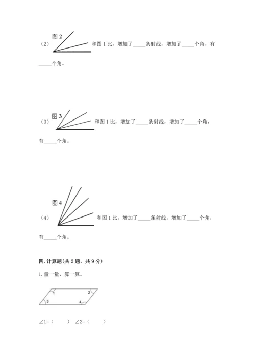 北京版四年级上册数学第四单元 线与角 测试卷含完整答案（精选题）.docx