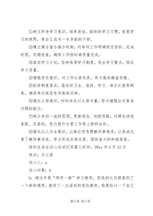 度组织生活会谈心谈话记录-组织生会谈心谈话记录.docx