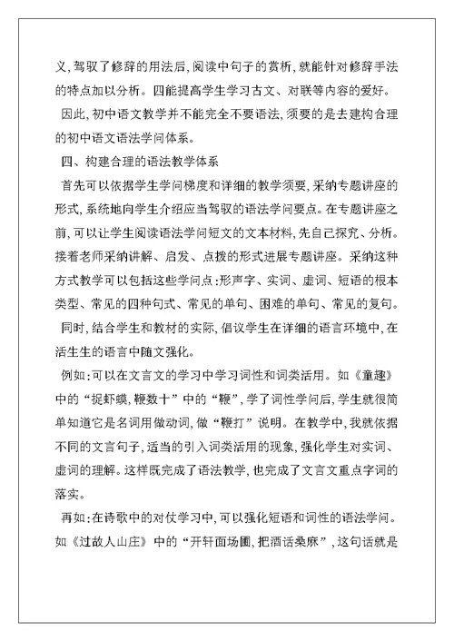 初中语文教学应给语法一定的地位