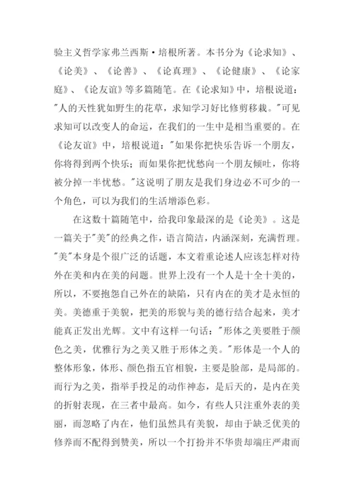 培根随笔读后感600字.docx