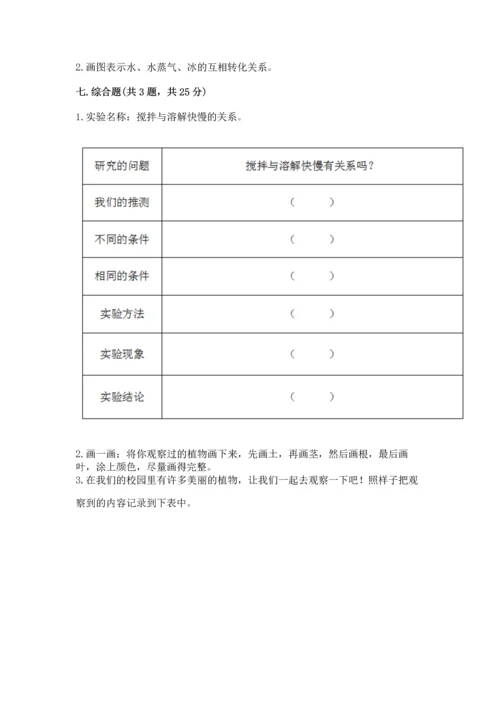 教科版科学一年级上册第一单元《植物》测试卷（历年真题）.docx