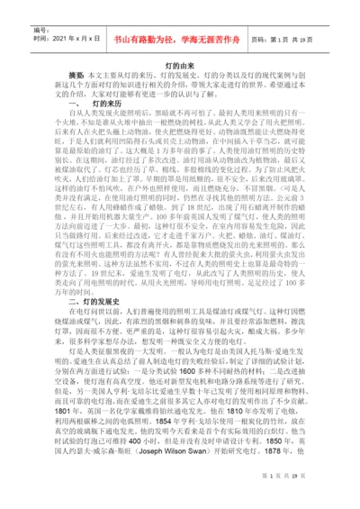 创新课论文---灯的由来.docx
