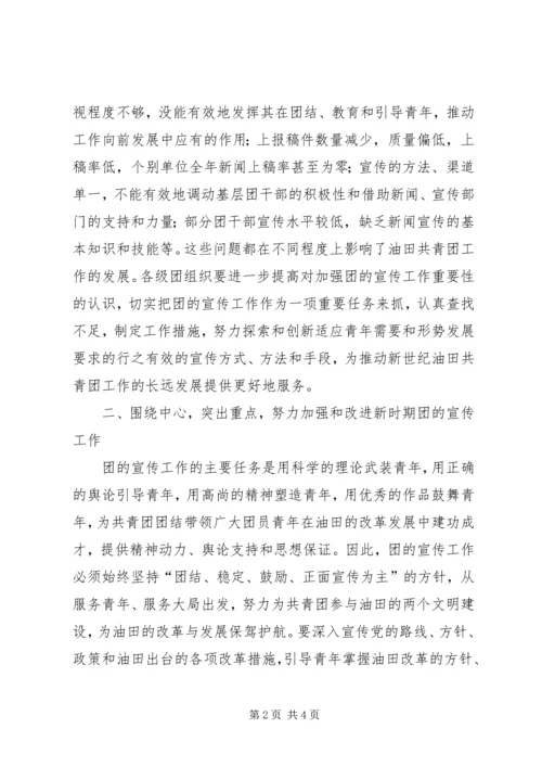 如何宣传共青团加强共青团宣传工作的意见.docx