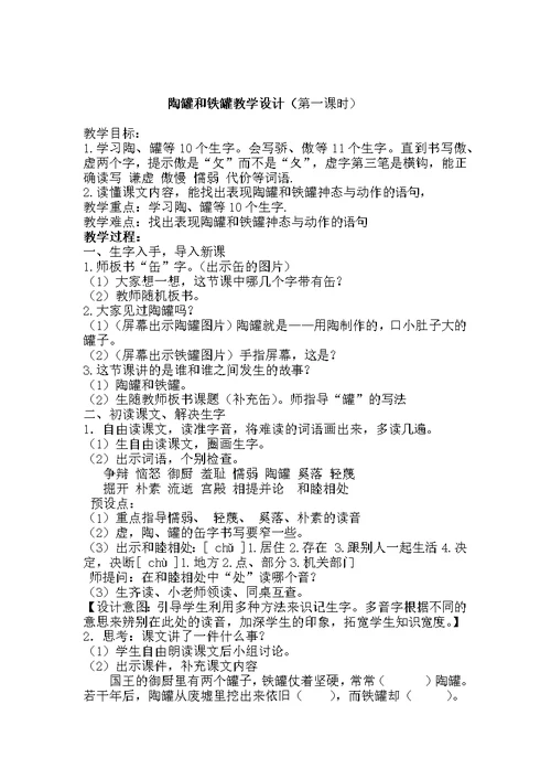 陶罐和铁罐教学设计（第一课时）