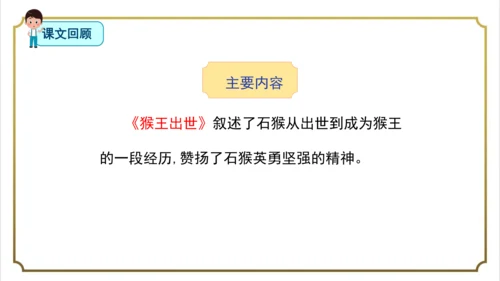 部编版小学语文五年级下册第二单元单元复习