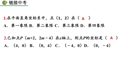 9.1.1  平面直角坐标系的概念