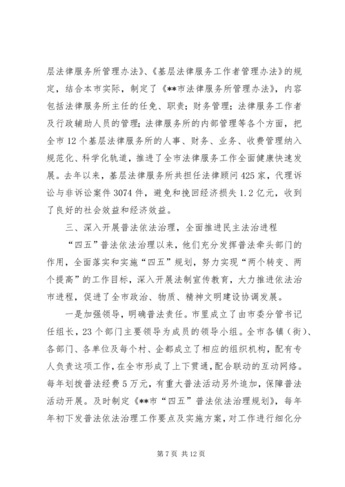 全国先进事迹申报材料[司法局] (3).docx