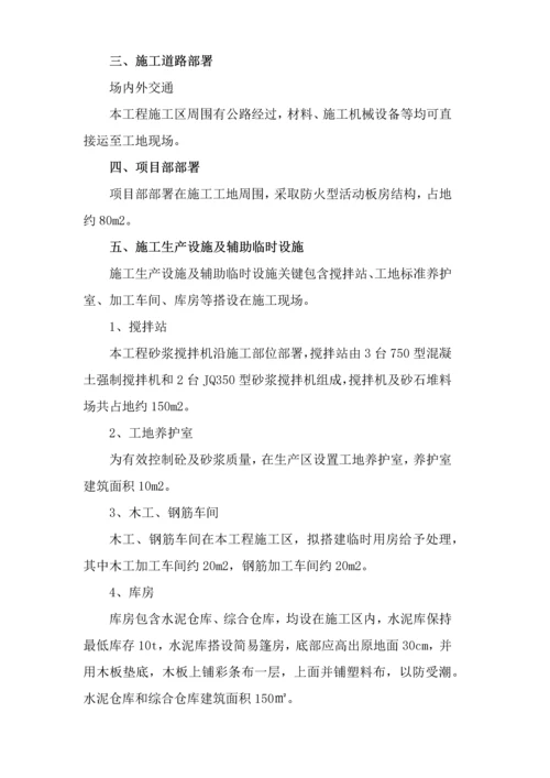 水利水电综合项目工程综合项目施工组织设计投标方案用.docx